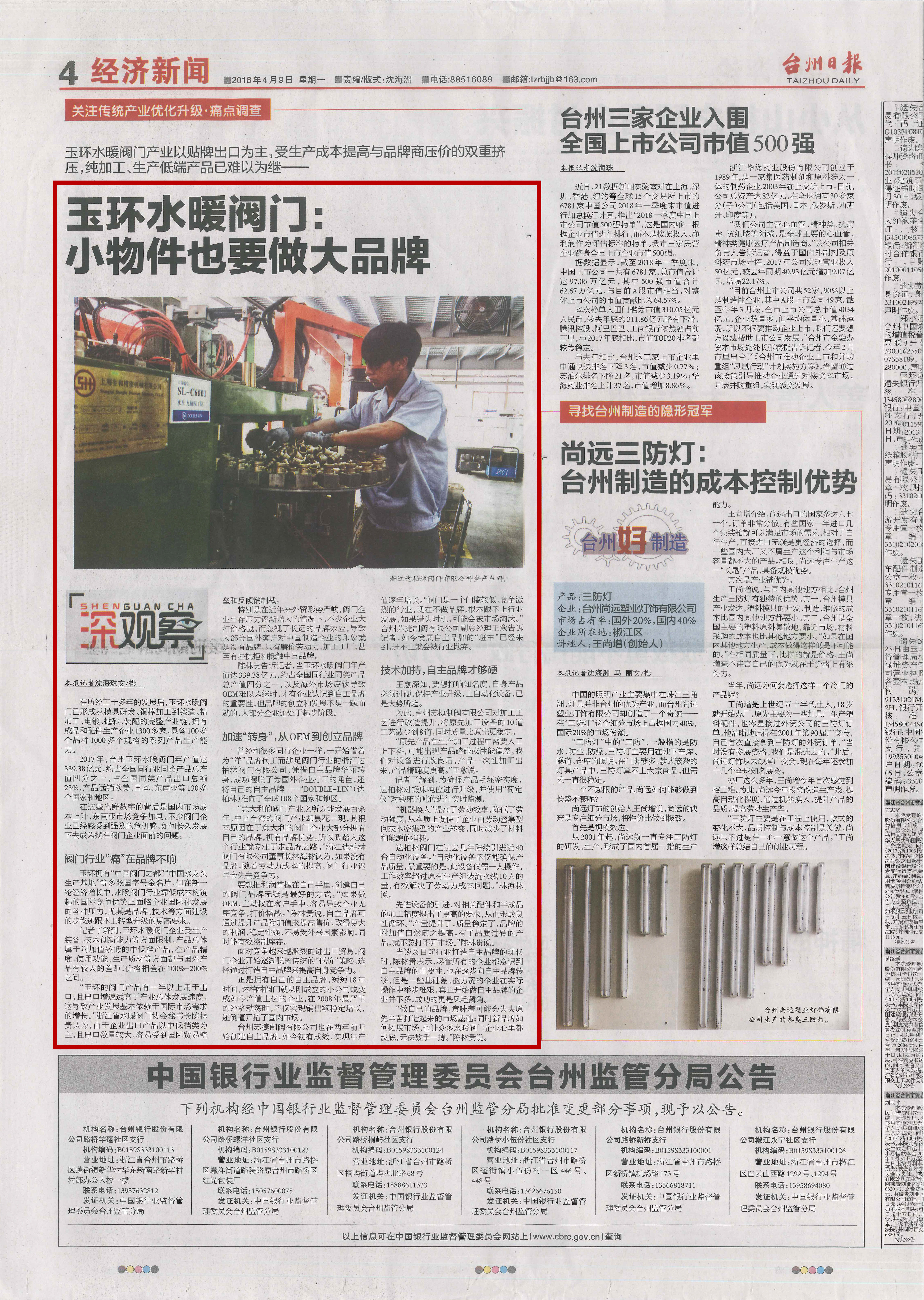 台州日报-玉环水暖阀门，小物件也要做大品牌