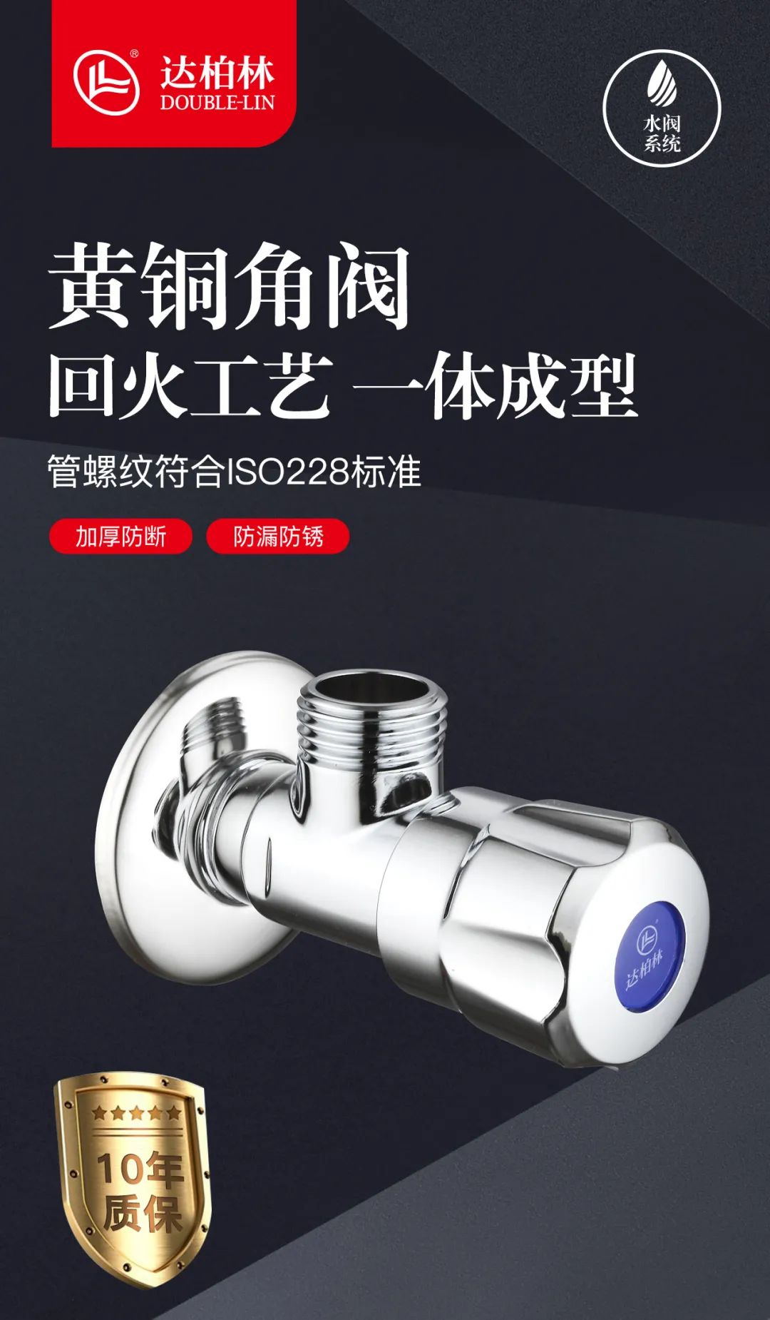 达柏林：新品黄铜角阀上新(图1)