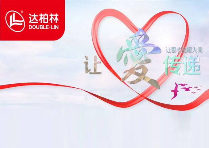 玉环市红十字会携手达柏林开展2023年“博爱送万家”活动