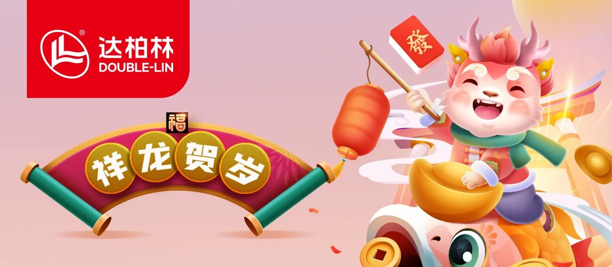 达柏林：金龙送福 新年快乐