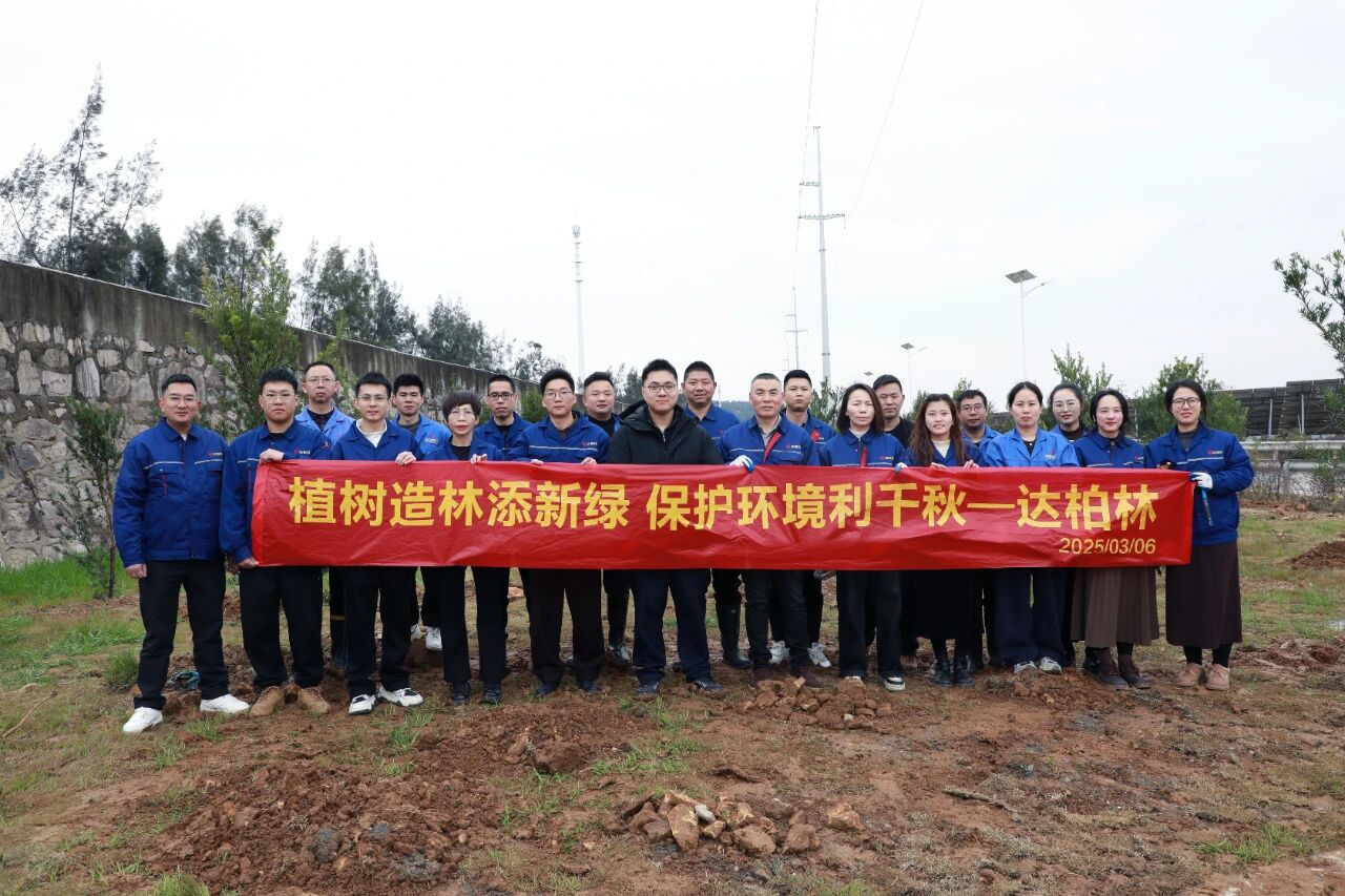 达柏林：植树造林添新绿 保护环境利千秋