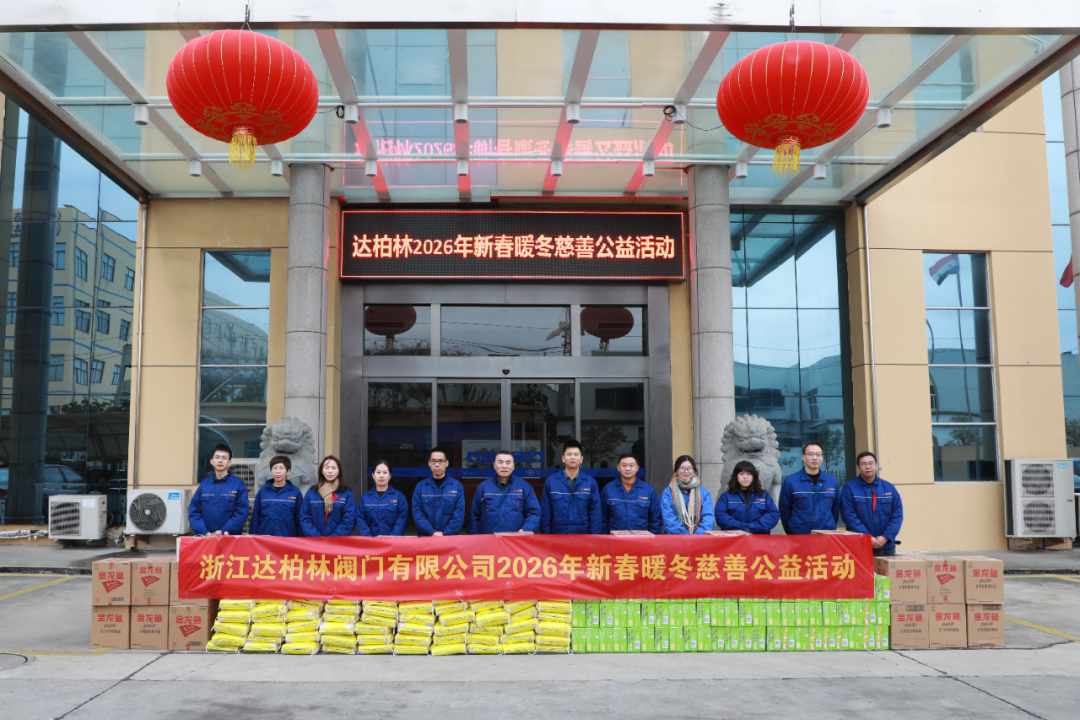 达柏林：以企业之责，暖人间烟火——202